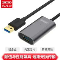 在飛比找樂天市場購物網優惠-優越者usb延長線10米 5米 USB3.0公對母信號放大器