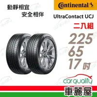 在飛比找momo購物網優惠-【Continental 馬牌】UltraContact U