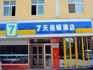 7天連鎖酒店德州樂陵義烏商貿城店7 Days Inn Dezhou Leling Yiwu Shop Branch