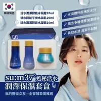 在飛比找蝦皮購物優惠-sum37  呼吸驚喜水分三件 中樣組