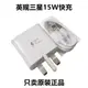 適用15W英規三星A9s充電器A8s快充A9 Star港版A20 M30s A31充電頭