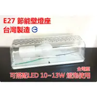 在飛比找蝦皮購物優惠-(LS)E27壁燈 節能省電燈具 烤漆 白鐵 防水防塵防潮 