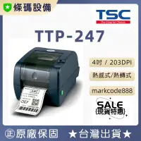 在飛比找蝦皮購物優惠-🇹🇼條碼設備 ㊣TSC TTP-247 ⭐️條碼機 標籤機 