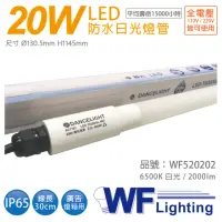 在飛比找momo購物網優惠-【DanceLight 舞光】2入 LED T8 20W 6