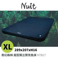 在飛比找momo購物網優惠-【NUIT 努特】奇幻森林迴型獨立筒充氣床 XL 迴型拉帶充