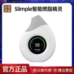 家用智能 實用 家居用品 高科技 SLIMPLE智慧燃脂精靈5S吹氣檢科學測脂肪分解效率燃脂檢測儀