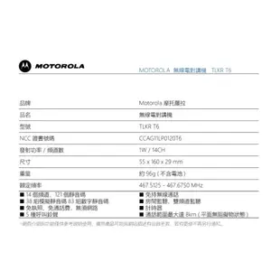 【MOTOROLA 摩托羅拉】免執照無線電對講機 T6