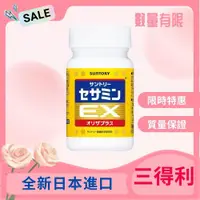 在飛比找蝦皮購物優惠-日本代購 三得利 芝麻明 日本 suntory 芝麻明EX 