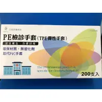 在飛比找蝦皮購物優惠-☆昀誠紙品☆  三花手套 TPE檢診手套 無粉手套 檢驗手套