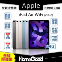 在飛比找蝦皮購物優惠-【全新-附發票-公司貨】Apple 蘋果 iPad Air5