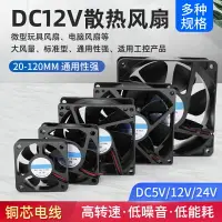 在飛比找樂天市場購物網優惠-DC12V電源風扇 3 4 5 6 7 8CM微型玩具靜音機