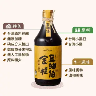 【豆油伯】缸底醬油6入+金桂醬油6入(500ml*12入)箱購免運組