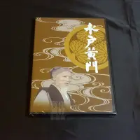 在飛比找Yahoo!奇摩拍賣優惠-全新日影《水戶黃門》DVD 日本最長壽的日劇