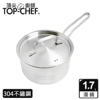 在飛比找ETMall東森購物網優惠-頂尖廚師 Top Chef 德式經典單柄湯鍋 附蓋