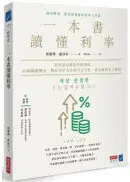 在飛比找城邦讀書花園優惠-一本書讀懂利率：利率就是錢的時間價值！40個關鍵概念，解析利