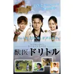 2010日劇《獸醫杜立德》DVD[日語中字][小栗旬/井上真央]全新盒裝3碟