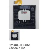 在飛比找蝦皮購物優惠-HTC U12+ 電池 HTC EXODUS 1 電池 08