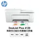 HP DeskJet Plus 4120 無線多功能彩色噴墨印表機 7FS88A 現貨 廠商直送