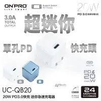 在飛比找蝦皮商城優惠-ONPRO UC-QB20 20W 3.0A PD 3.0 