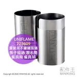 日本代購 UNIFLAME 露營用 不鏽鋼 筷桶 723609 筷子收納 瀝水筒 餐具筒 餐具架 刀叉收納 耐用