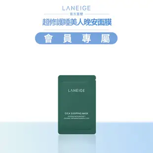 LANEIGE 蘭芝 超修護睡美人晚安面膜 3ml 官方旗艦店(完全贈品)