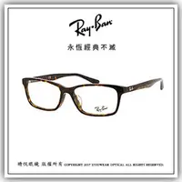 在飛比找PChome商店街優惠-【睛悦眼鏡】永恆經典不滅 RAY BAN 眼鏡 RB-531