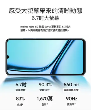 realme Note 50 (4G/128G) 6.7吋 智慧手機 (9.2折)