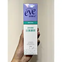 在飛比找蝦皮購物優惠-舒摩兒 eve 長效清新浴潔慕斯 150ml 原：舒芙蕾（淨