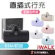 iWALK PRO 第五代 行動電源 直插式電源 加長版 快充 行充 行動電源 充電寶 移動電源 口袋電源 迷你行動充