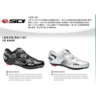 SIDI KAOS公路車鞋 -石頭單車