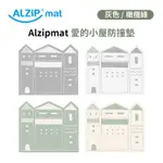 韓國ALZIPMAT愛的小屋防撞墊 防撞墊 防撞 多款顏色可選［品圖PINJOY］