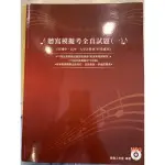 ［提爵樂器］升國中高中大學音樂班聽寫模擬考全真試題第一冊～第三冊