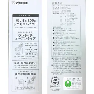 ZOJIRUSHI象印ONE TOUCH極輕量480ml不鏽鋼保溫杯保溫瓶/保溫罐 SM-SA48