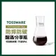 【美國TOSSWARE】POP Decanter 28oz 醒酒/分享瓶