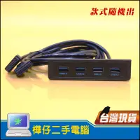 在飛比找蝦皮購物優惠-【樺仔3C】軟碟機位 USB3.0 4孔 擴充面板 可接主版