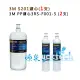 【超划算組合】3M S201淨水器專用濾心(3US-F201-5) 1入+ 3M SQC 前置PP濾心(3RS-F001-5)2入