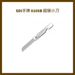 SDI手牌 0105B 超級小刀/支