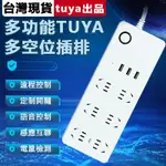 【新品上市】2024新款多功能TUYA電源延長線 語音延長線 110V六孔位電源延長線 電源延長線 定時延長線 延長線