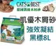 Ω米克斯Ω-德國Cat's Best凱優＊強效除臭凝結木屑砂【黑標8L單包】(一包可超取)