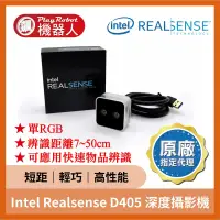 在飛比找蝦皮購物優惠-【台灣代理原廠正貨】Intel Realsense D405