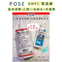 在飛比找蝦皮購物優惠-【現貨】佳欣GMPC製造廠 POSE 75%抗菌清潔酒精(噴