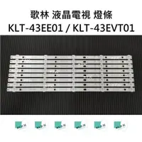 在飛比找蝦皮購物優惠-【木子3C】歌林 電視 KLT-43EE01 / KLT-4