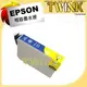 ★EPSON NO.133 黃色相容墨水匣 - 適用 EPSON T22/TX120/TX130//TX235/TX320F/TX420W/TX430W ★ T133450