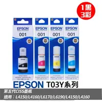 在飛比找momo購物網優惠-【EPSON】1黑3彩墨水組★T03Y 1黑3彩墨水瓶