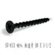 SV-013 喇叭 快速牙 8# x 1-1/2 黑 7.7X37.5mm 皿頭(平頭)螺絲 （十支/元）機械牙螺絲 尖