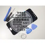 【新生手機快修】ASUS華碩 ZENFONE 4 SELFIE PRO 液晶螢幕總成 破裂黑屏 Z01MDA 現場維修