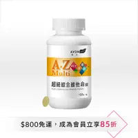 在飛比找雅芳美麗線上購優惠-AVON 雅芳 康采超級綜合維他命錠