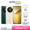 【領券再折700】[贈realme Watch 3 Pro手錶]realme 12+ 12G/256G