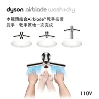 在飛比找PChome24h購物優惠-Dyson 戴森 Airblade Wash+Dry型 11