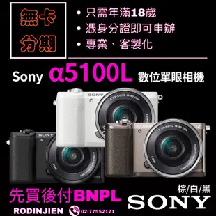 Sony α5100 ILCE-5100/B 數位單眼相機 sony相機分期